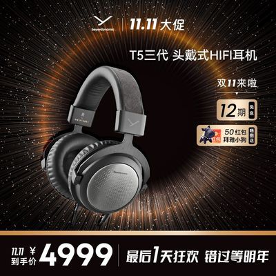 ڲBeyerdynamic/T5ͷʽ콢HiFiʸ߱Ƕ5299Ԫ