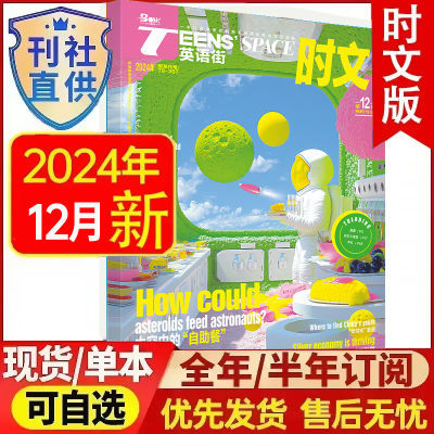 英语街时文版杂志2024年1-12月中英双语阅读英文作文写作技巧