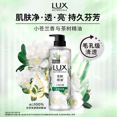 【力士】小苍兰沐浴露植萃精油香氛持续留香温和滋润小瓶装家庭装优惠商品图片