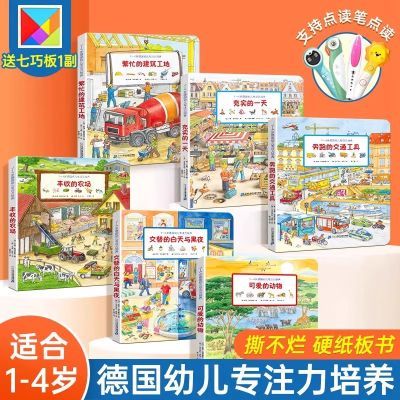 德国幼儿专注力训练培养大书点读版6册赠七巧板【11月24日发完】