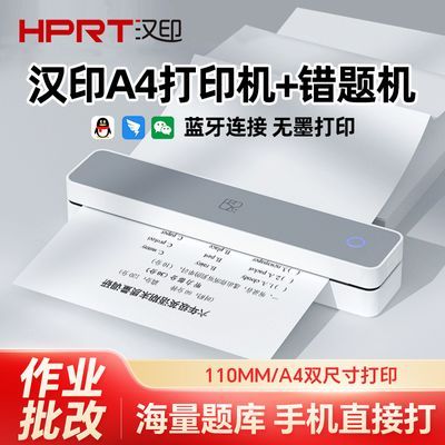 汉印MT610热敏打印机错题小型试卷学生蓝牙家用A4作业便携