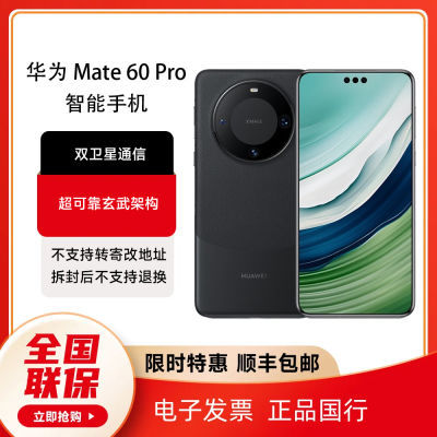 ڲΪmate 60pro 콢ֻ 12+512GB 4688Ԫ