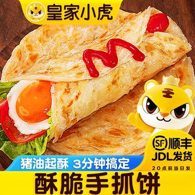 皇家小虎手抓饼饼皮猪油起酥批发早餐半成品正宗葱油饼家庭装