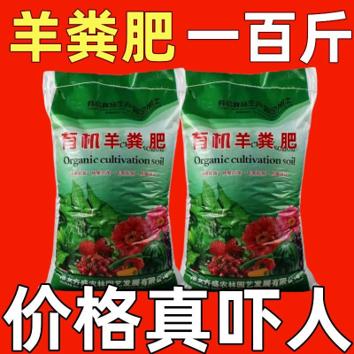 【一百斤】羊粪发酵有机肥鸡粪肥种菜种花专用肥料家用花卉羊粪肥