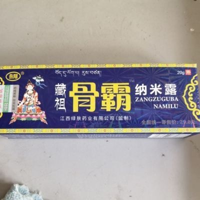 【官方正品】永翔藏祖骨霸纳米露冷敷贴凝胶皮毒软膏乳膏傦霸