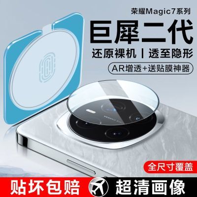 荣耀Magic7Pro镜头膜Magic6后置摄像头保护膜魔术