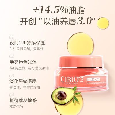 【直播专用】CIBIO'2稳定修护睡眠唇膜淡化唇纹去皮夜用附