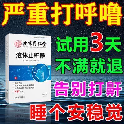 打呼噜专用的(药监备案)重度男士专用通气鼻贴成人打呼噜止鼾器