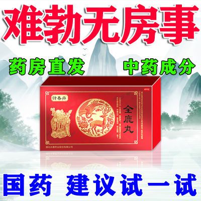 国药准字药房直发OTC全鹿丸大药房直发