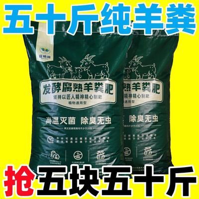 【五十斤】羊粪发酵有机肥鸡粪肥种菜种花专用肥料家用花卉羊粪肥