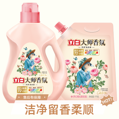 立白大师液1kg*1瓶+大师液1kg*1袋持久家庭香氛花香留香去渍去污