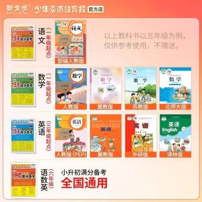 2025新全优15天满分备考少年素质教育报小学一二三四五六年级【3天内发货】