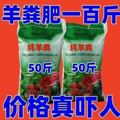 【一百斤】羊粪发酵有机肥鸡粪肥种菜种花专用肥料家用花卉羊粪肥