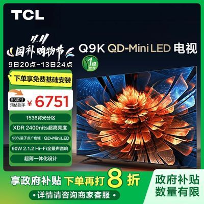 ڲ20%TCL 85Q9K 85Ӣ QD-Mini LED 1536 8438Ԫ