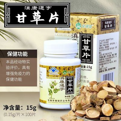 金源甘草片100片15g/瓶含片老牌子正品成人中老人植物草本