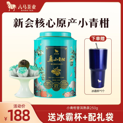 八马茶叶 正宗新会小青柑柑普熟茶小新柑茶口粮茶大罐装250g