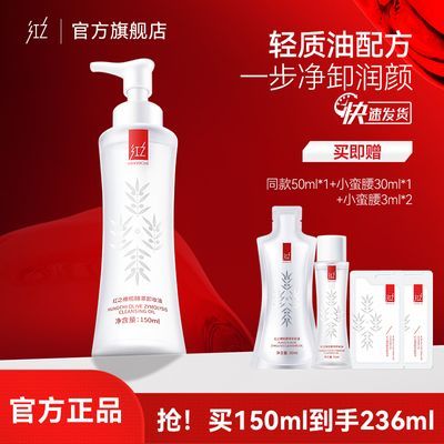红之小蛮腰酵萃卸妆油温和不刺激深层清洁乳化快速溶便携装学生女