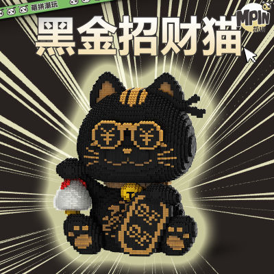 【新品】萌拼黑金招财猫积木益智拼装玩具国潮风可爱摆件模型礼物