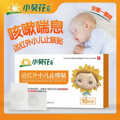 远红外止咳贴小儿宝宝医用穴位贴儿童婴儿咳嗽化痰喉咙痒物理吸收优惠商品图片