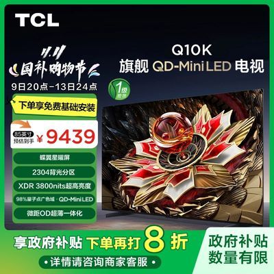 ڲ20%TCL 85Q10K 85ӢQD-Mini LED 2304 11438Ԫ