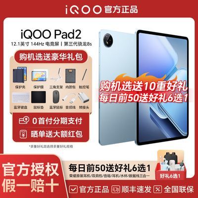 vivo iQOO Pad2 12.1Ӣ144Hzˢ8S콢оƬƽʵ2068Ԫ