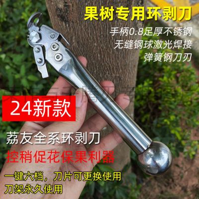 荔友24款环剥刀荔枝龙眼6档枣树果树环割工具园林园艺专业环割