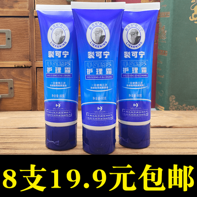 8支新喜乐裂可宁霜防裂护手霜补水保湿膏护理霜开皲脱皮防冻80