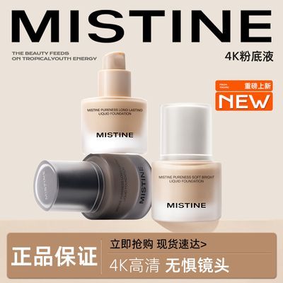 【新品首推】Mistine蜜丝婷4K粉底液遮瑕轻薄保湿混干瑕