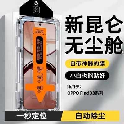 无尘仓适用OPPOFindX8钢化膜全屏覆盖抗蓝光手机保护防