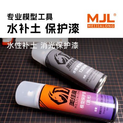 美佳龙MJL 水性消光保护漆/水补土底漆 喷罐 高达模型GK