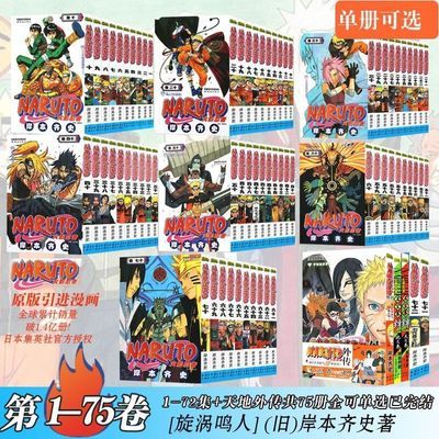 火影忍者漫画书全套日漫1-72册 博人传1+2