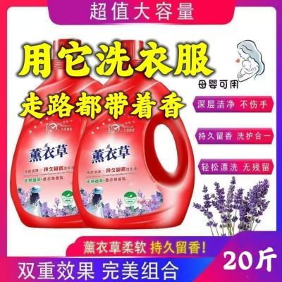 【整箱批发2桶】正品薰衣草香洗衣液强效去污持久留香家庭装大桶