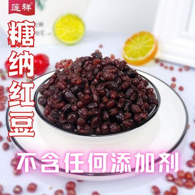 【莲祥】糖纳豆多彩蜜豆熟红豆面包奶茶配料粽子冰粥即食烘焙原料