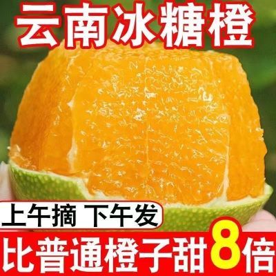 【低价冲量】冰糖橙花斑果云南哀山新鲜超甜青皮褚硕橙子