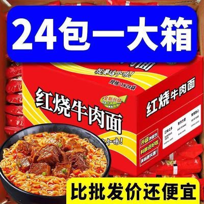 10】整箱红烧牛肉面口味泡面混装方便面香辣经典速食特价批发袋