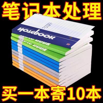 10本装笔记本本子办公文具日记本软面抄记事本加厚本子批发中性