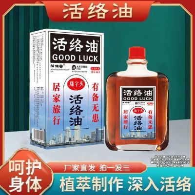 【拍一发三】邹润安活络油 国货老品牌腰椎肩周脖子手腕都适用-