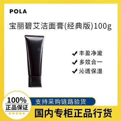 ڲƷлPOLA̰()baϴ100g262Ԫ