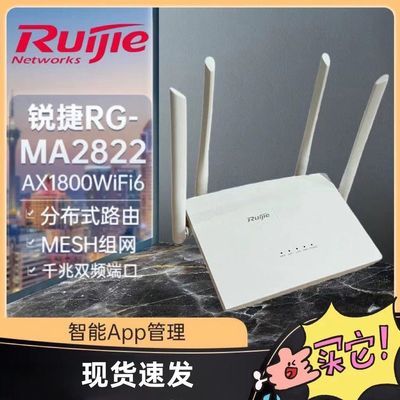 二手中国移动版锐捷RG-MA2822千兆双频WiFi6路由 (集线器功能)