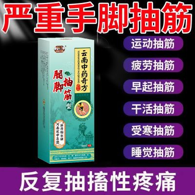 夜间小腿抽筋痛肌肉抽搐疼喷剂腿脚抽筋手脚抽筋疼痛腿抽筋喷雾剂