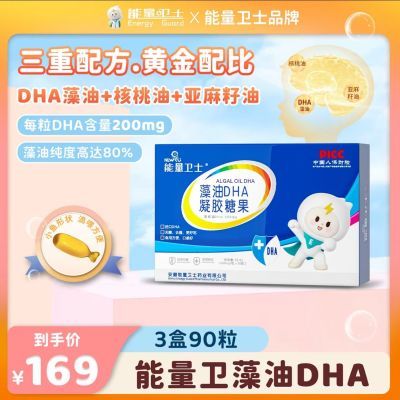 【拍一发三盒】能量卫士藻油 DHA 宝宝儿童促进记里非鱼肝油滴剂