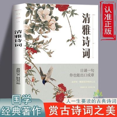 正版清雅诗词纳兰词一生要读古典浪漫中国经典传统文化古诗词欣赏