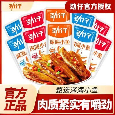 【劲仔小鱼仔】小鱼干麻辣香辣湖南特产网红辣味小吃休闲零食批发