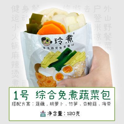 玲煮1号综合免煮蔬菜包开袋即食常温速食0脂肪5种蔬菜低脂蔬菜包