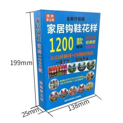 新款家居钩鞋花样书勾毛线拖鞋图案书勾粗线图样书钩冰条线图案书