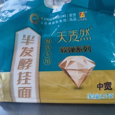 五得利天麦然软弹系列半发酵挂面5斤一袋餐饮不坨低脂美味中宽条