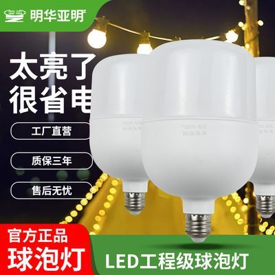 【】亚明Led灯泡室内e27节能灯超亮大功率球泡家用照明灯