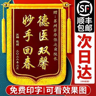 锦旗定制作定做感谢医生送幼儿园老师物业月嫂教练生日律师美容院