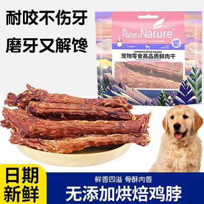 宠物狗狗零食无添加烘干鸡脖营养肉干金毛泰迪增肥狗磨牙棒洁齿骨