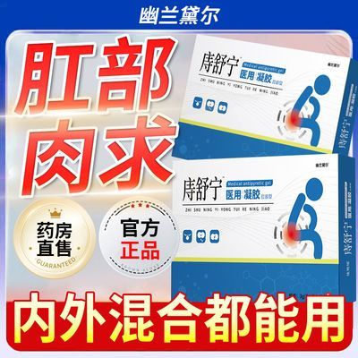 【庤舒宁】肉求【正品】内外混合每晚一支